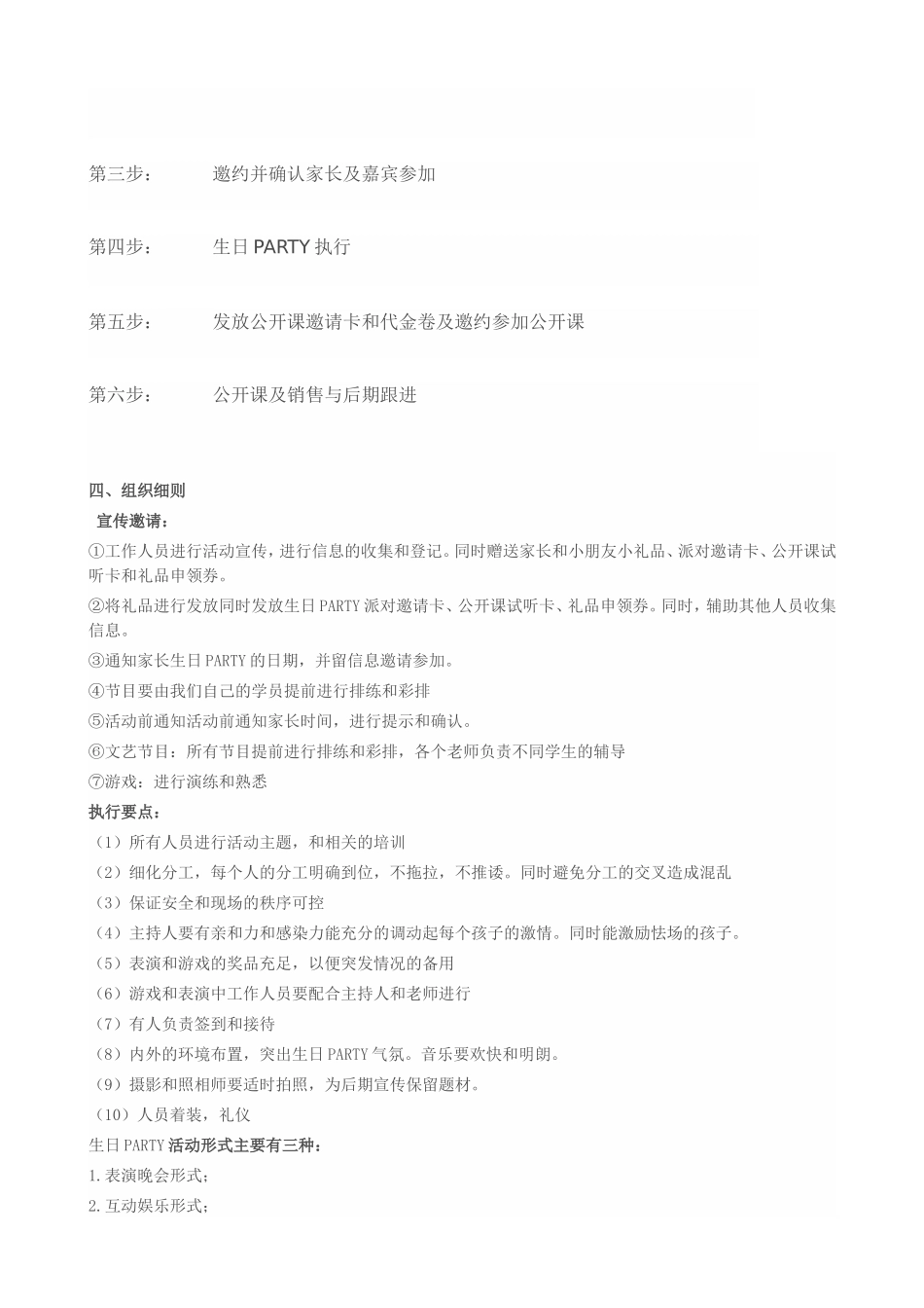 少儿英语培训机构学员生日Party策划方案_第3页