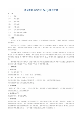 少儿英语培训机构学员生日Party策划方案