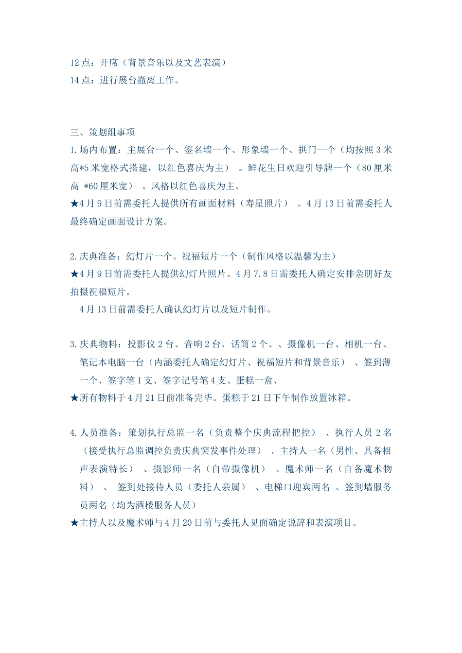 生日party策划案_第2页