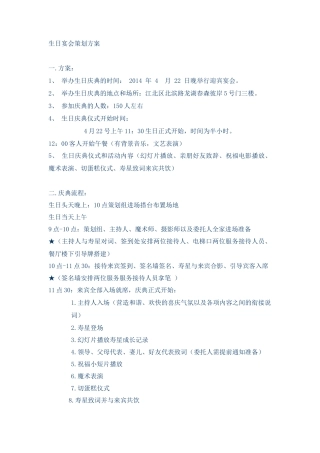 生日party策划案