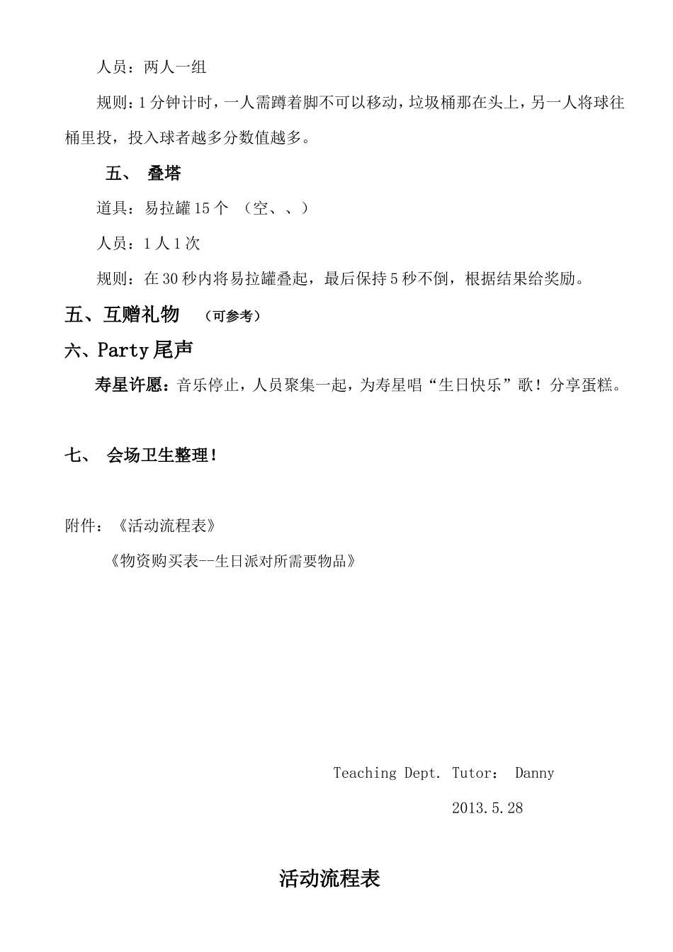 生日party策划方案_第3页