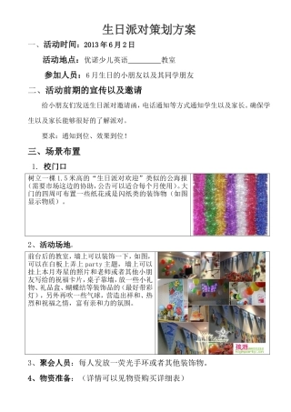 生日party策划方案