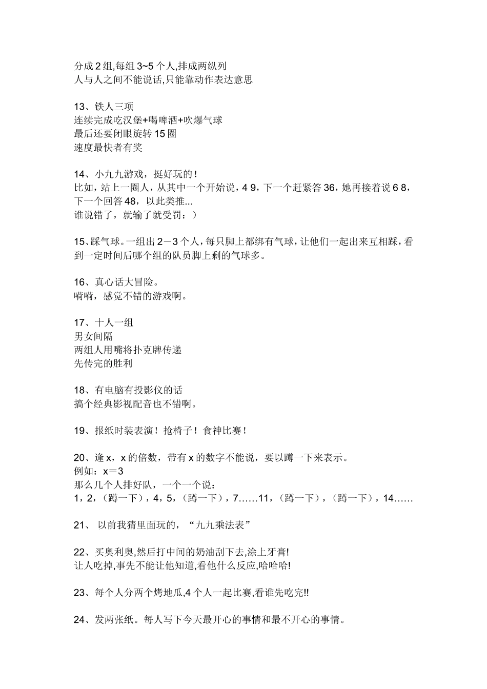 生日party策划小活动_第2页