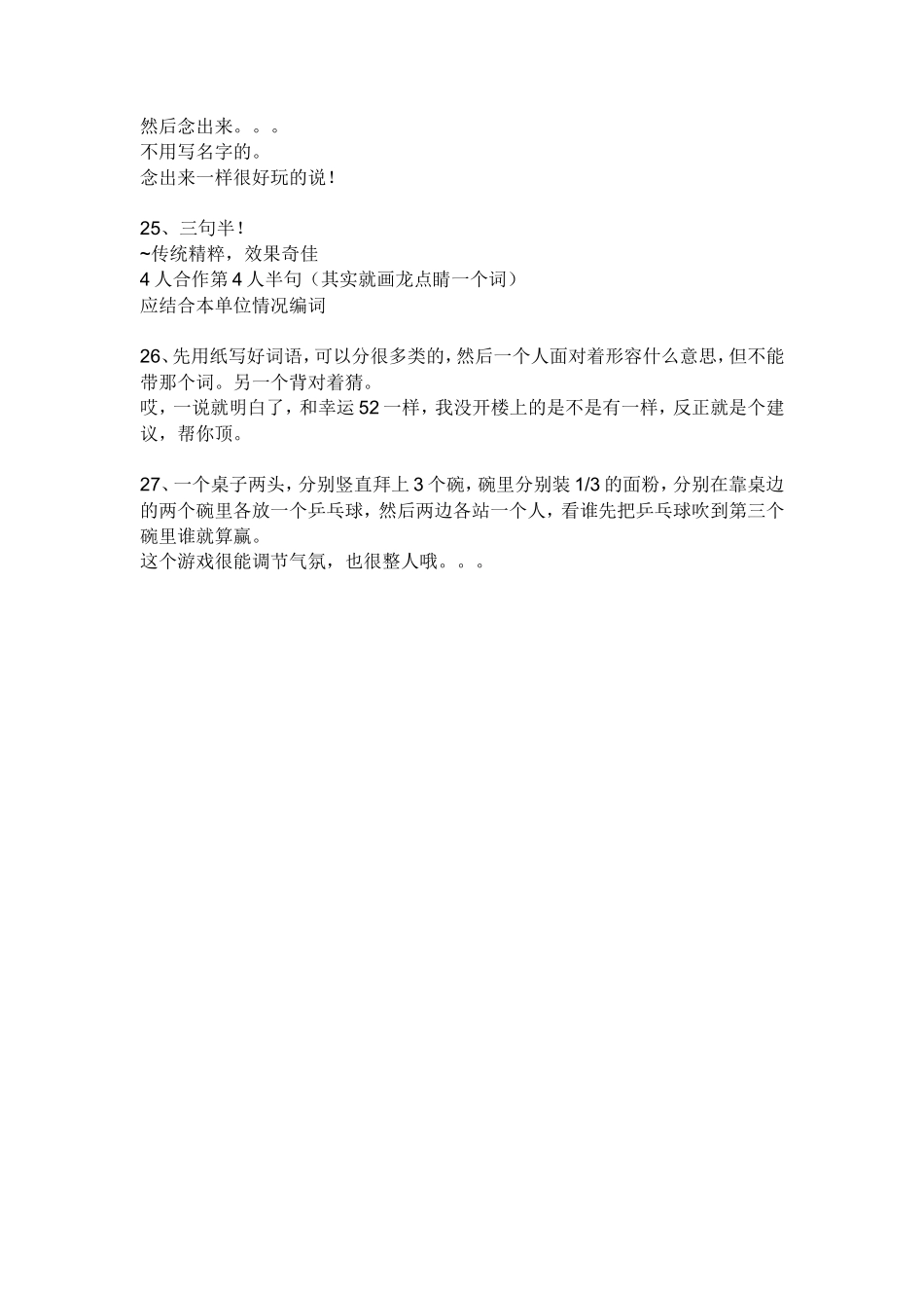 生日party策划小活动_第3页