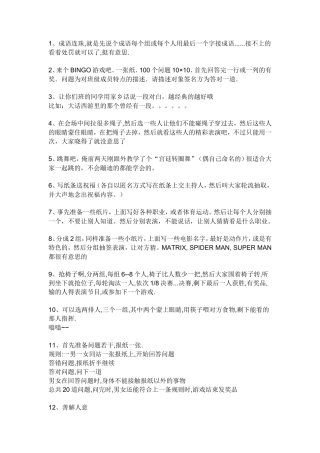 生日party策划小活动