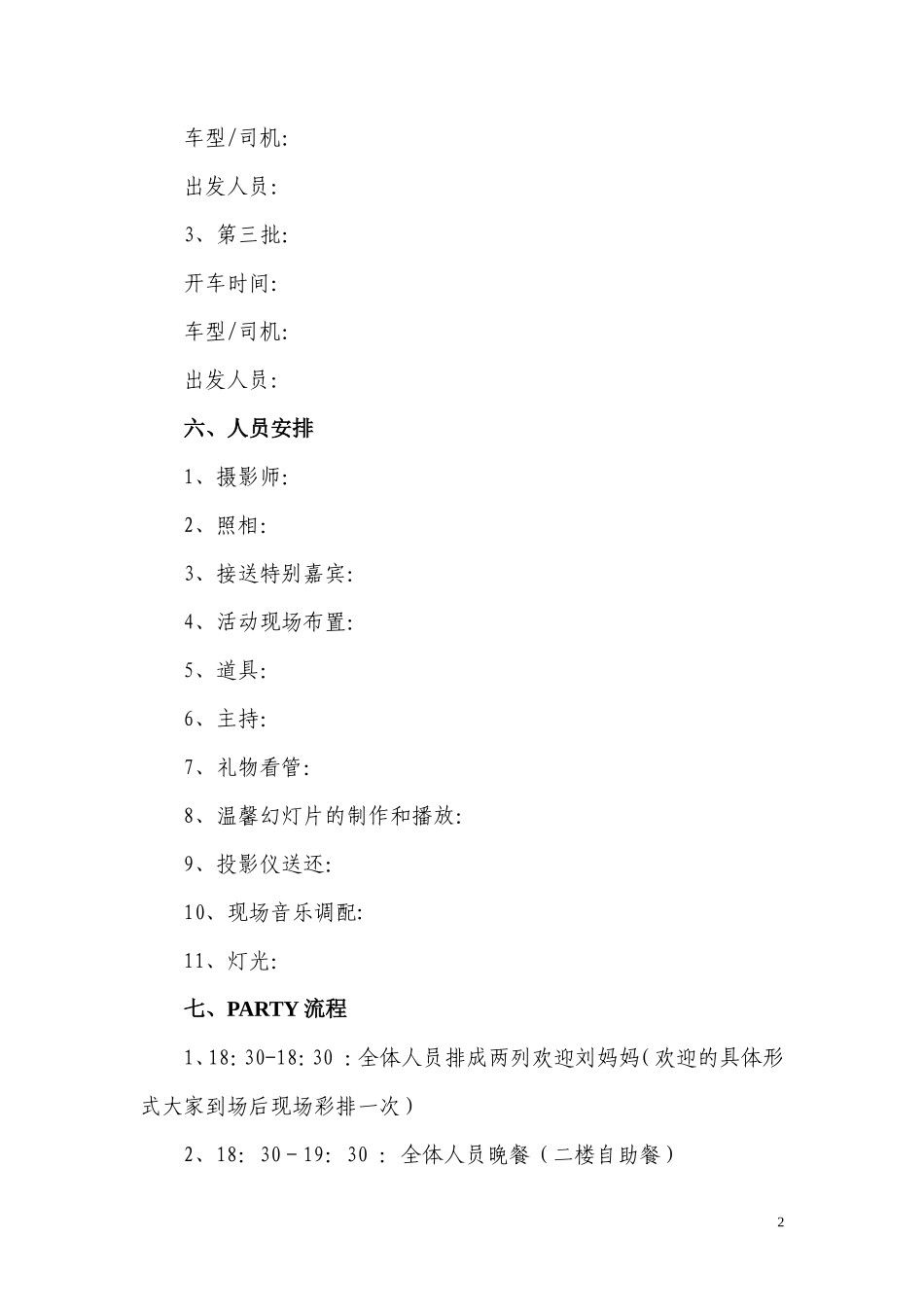 生日PARTY方案_第2页