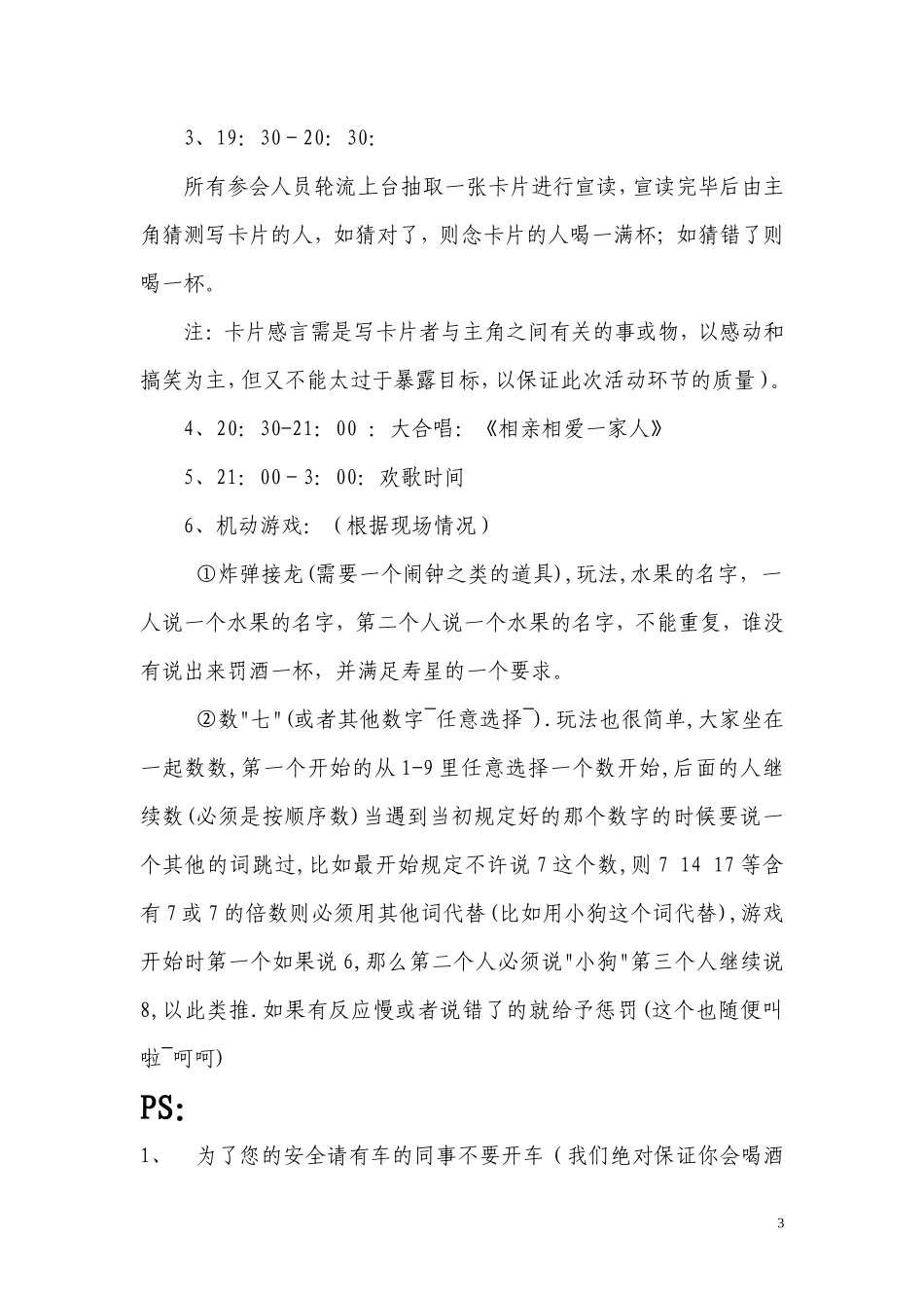 生日PARTY方案_第3页