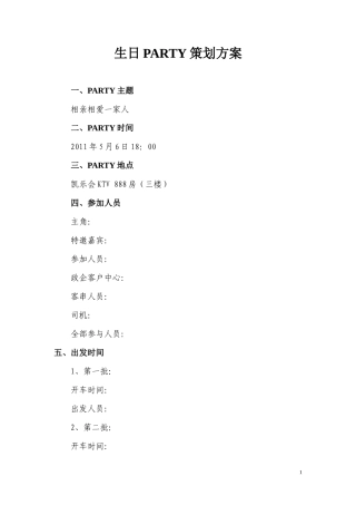 生日PARTY方案