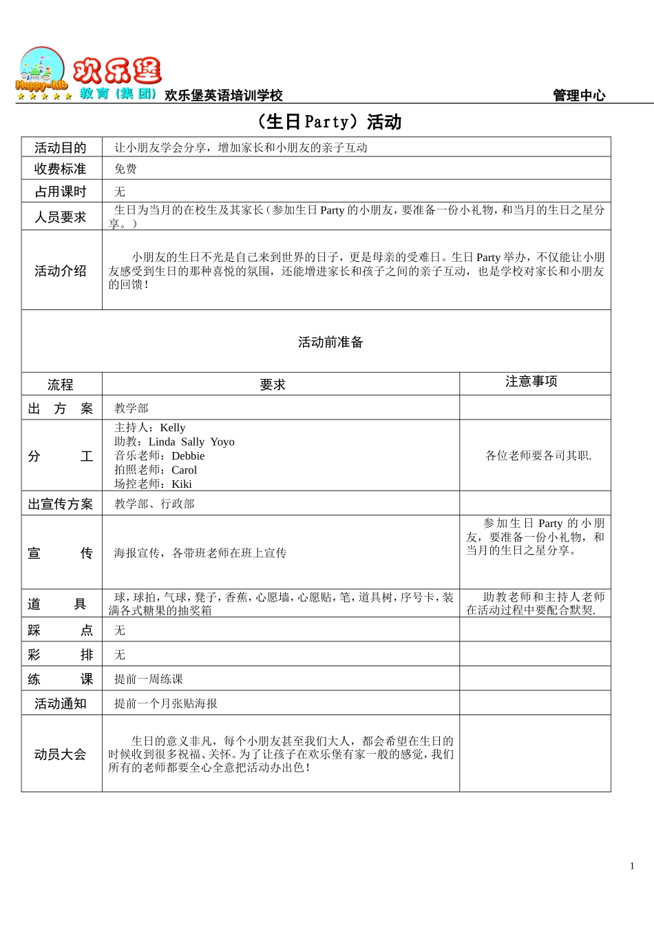 生日Party活动方案_第1页