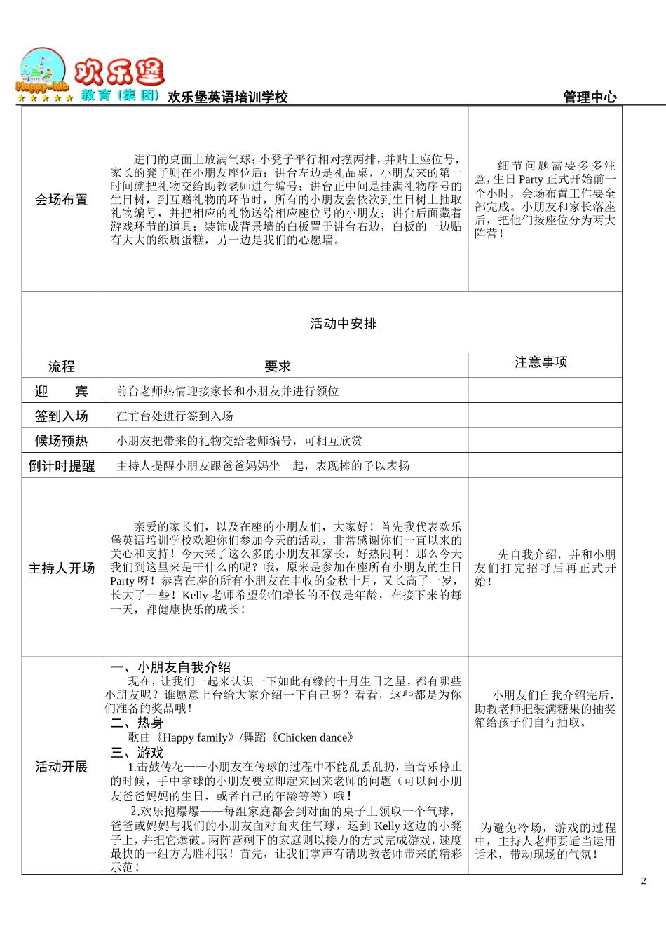生日Party活动方案_第2页