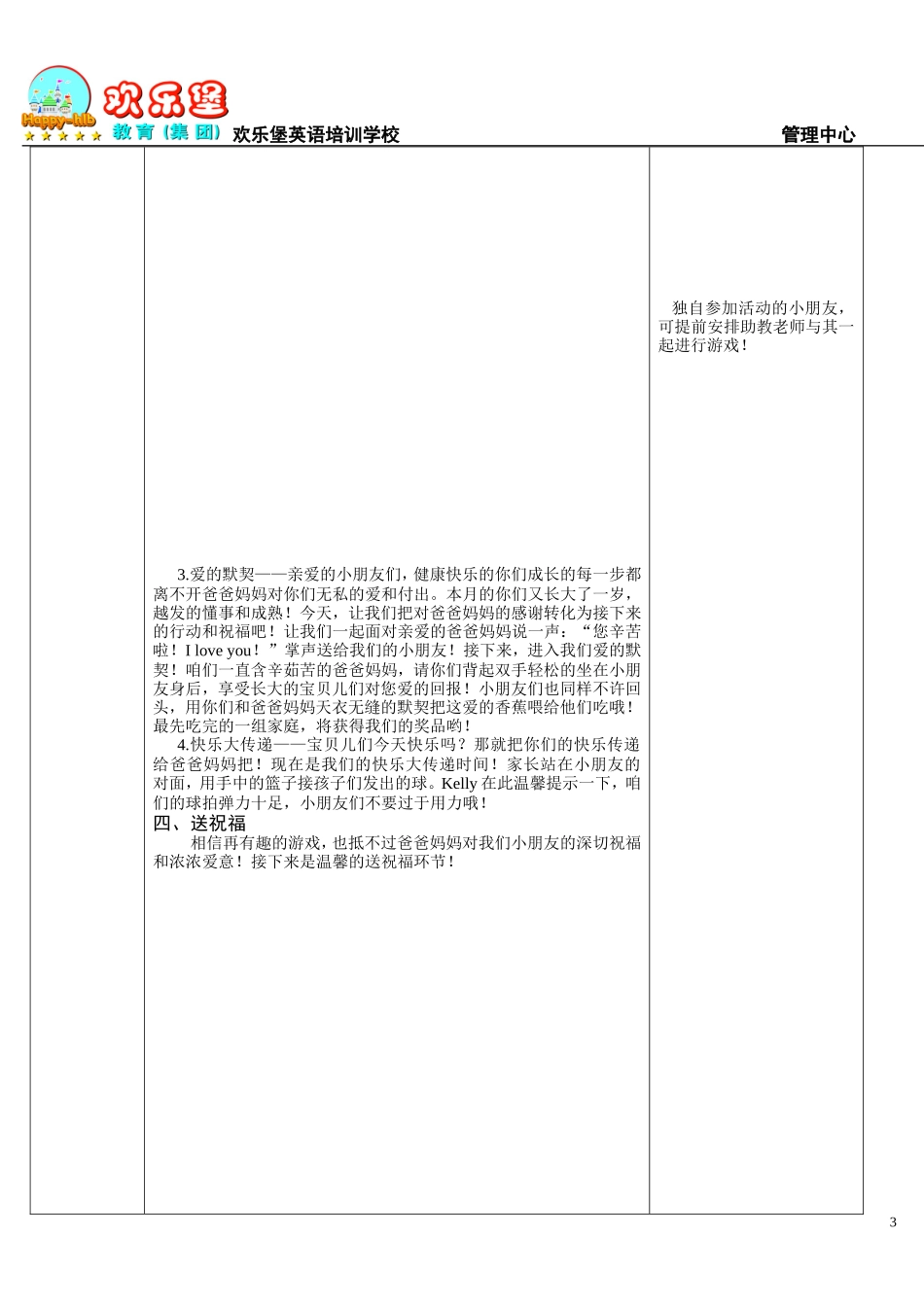 生日Party活动方案_第3页