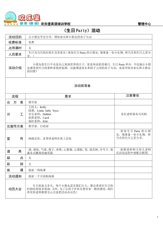生日Party活动方案