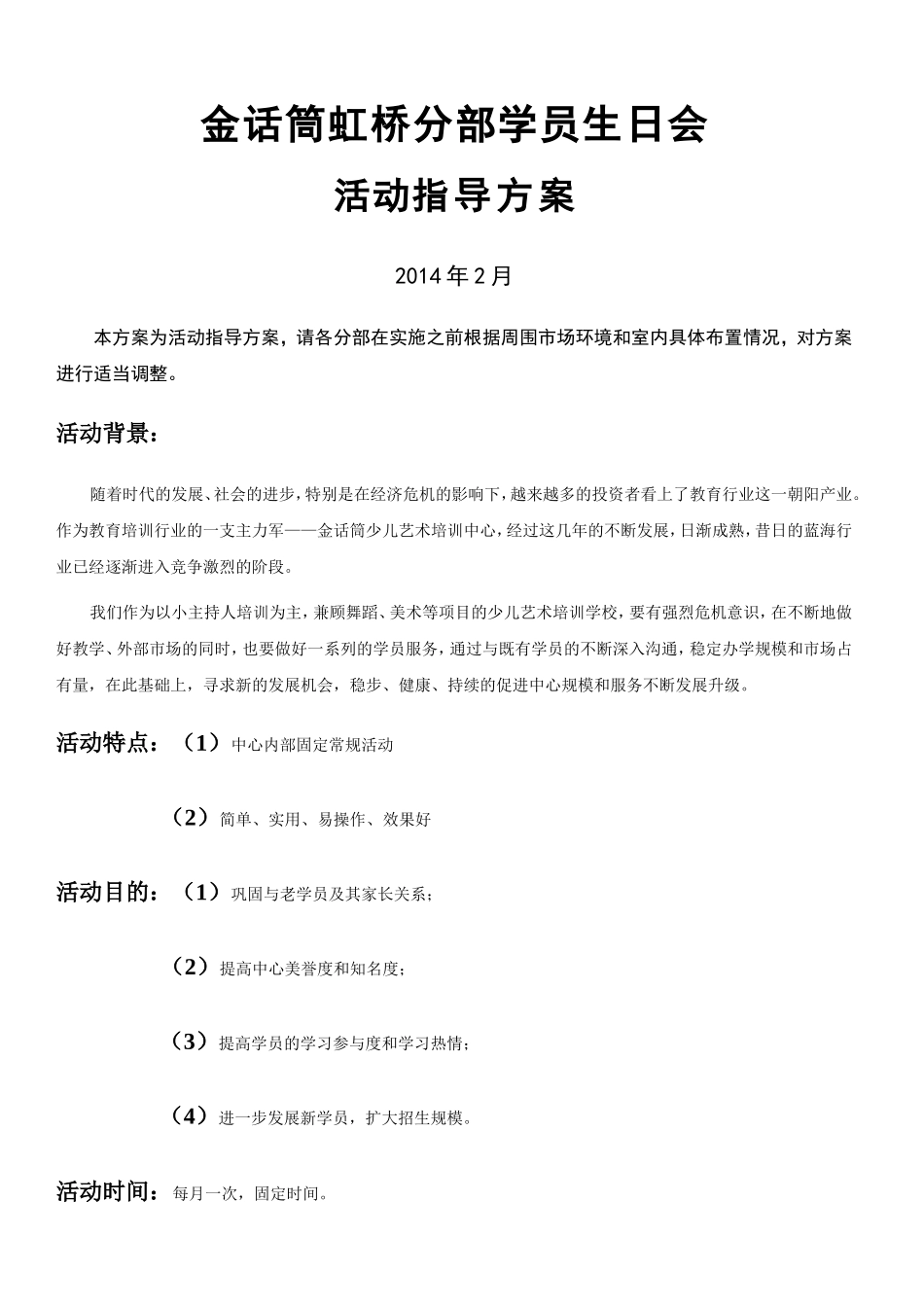 生日party活动指导方案_第1页