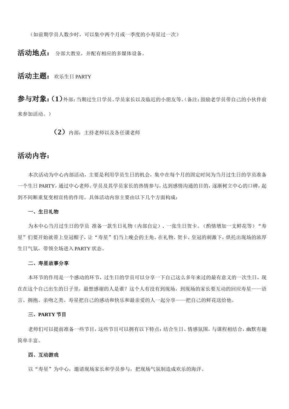 生日party活动指导方案_第2页