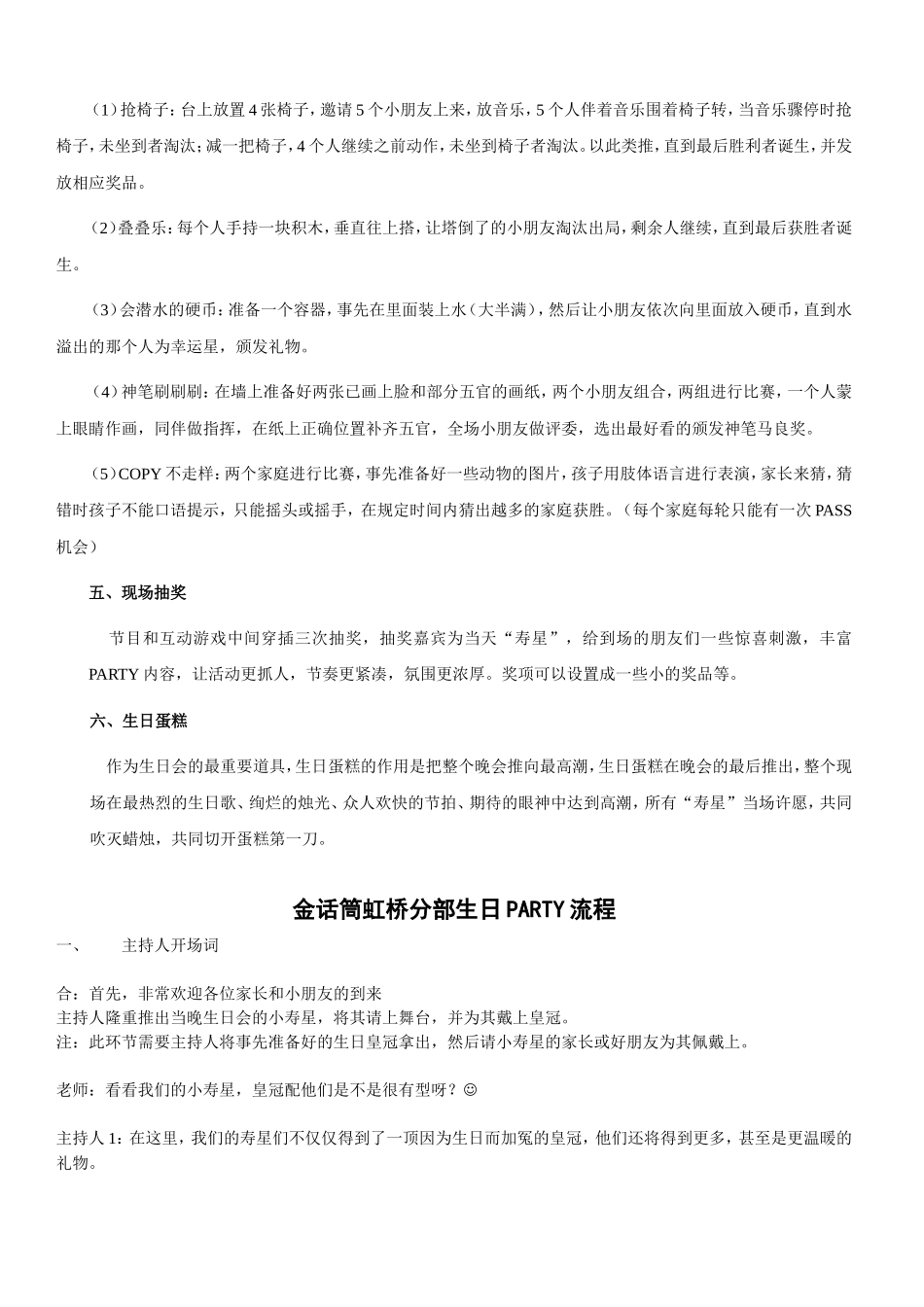 生日party活动指导方案_第3页
