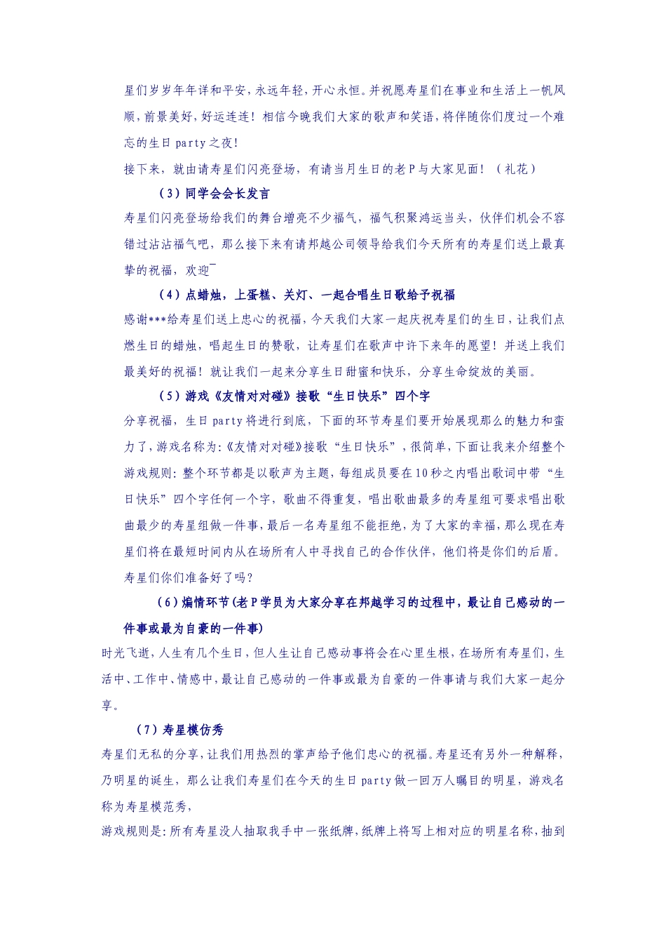 生日party晚会策划案_第2页