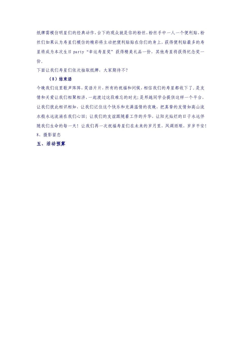 生日party晚会策划案_第3页