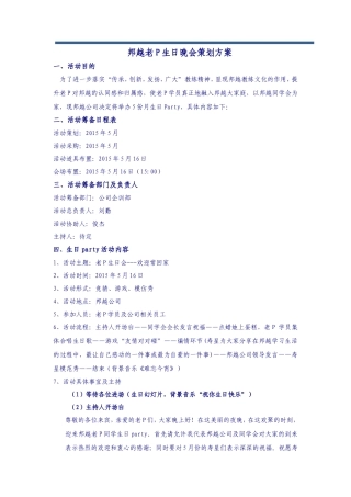 生日party晚会策划案