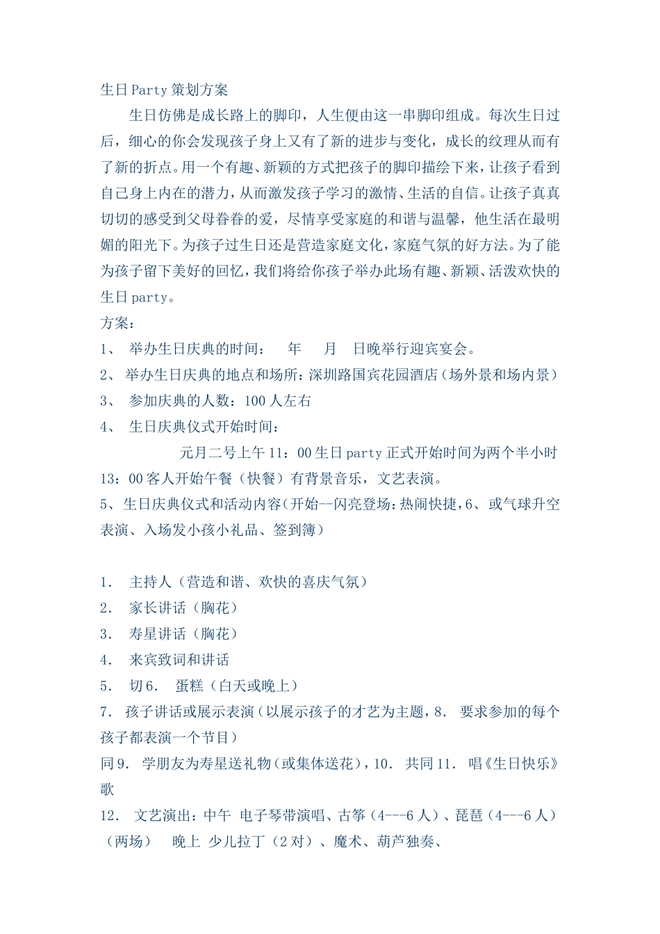 生日PATTY系列_第1页