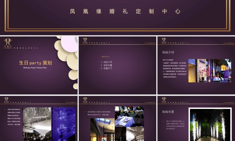 生日paty策划