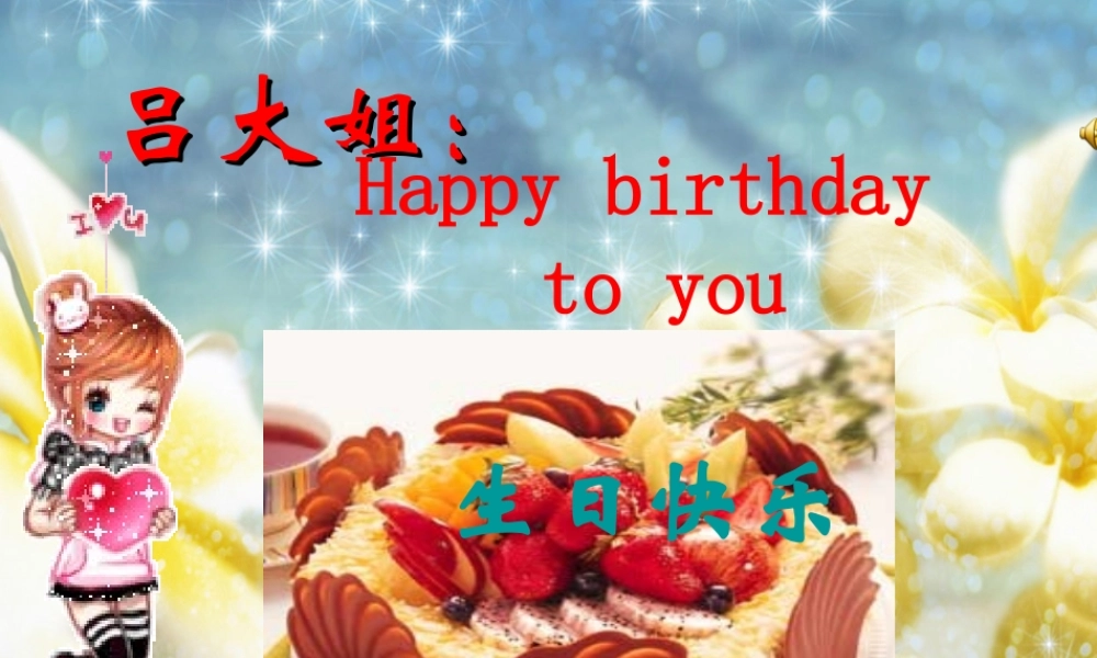 生日paty方案.ppt