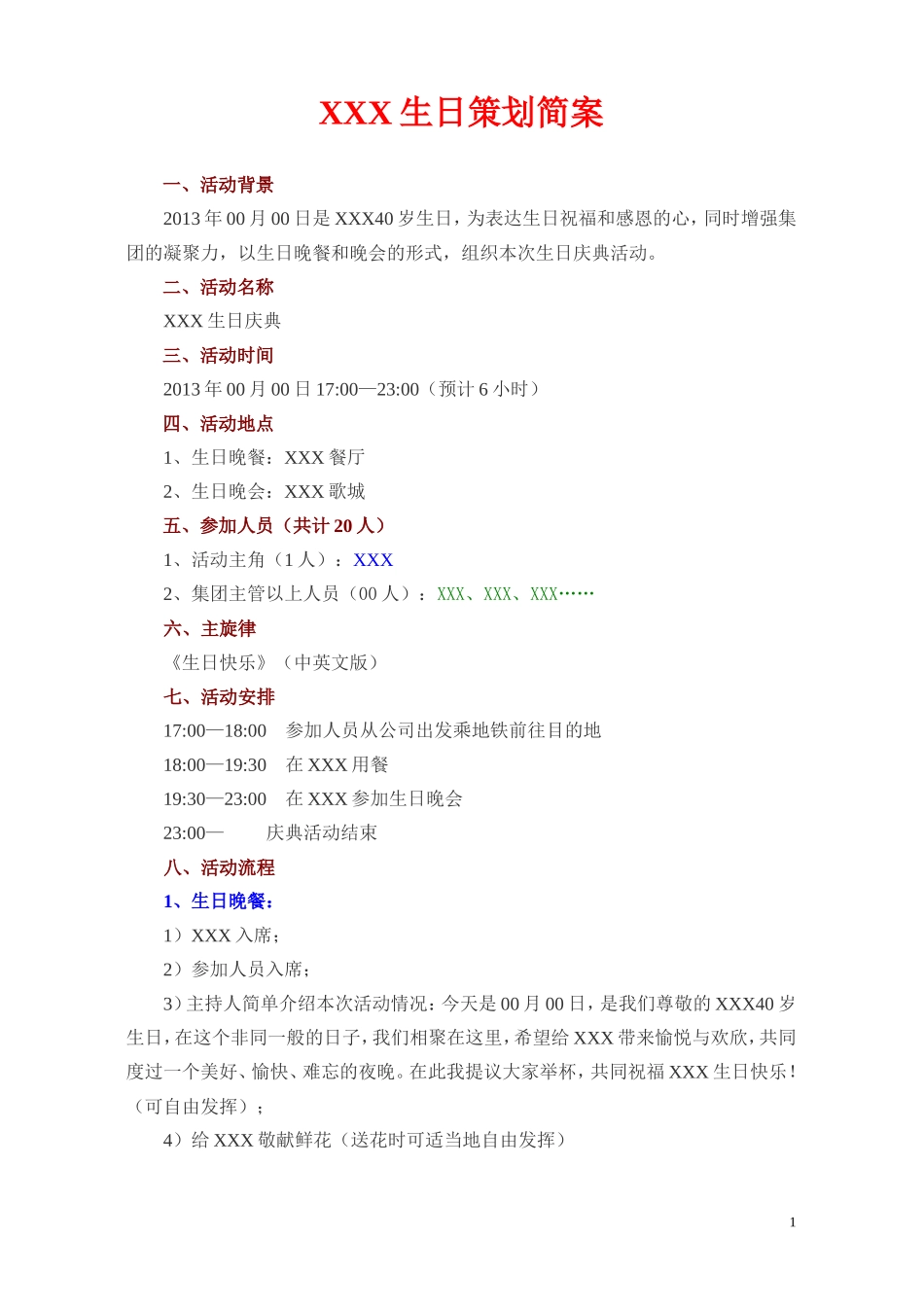 生日策划案_第1页