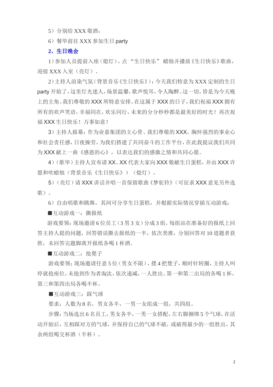 生日策划案_第2页