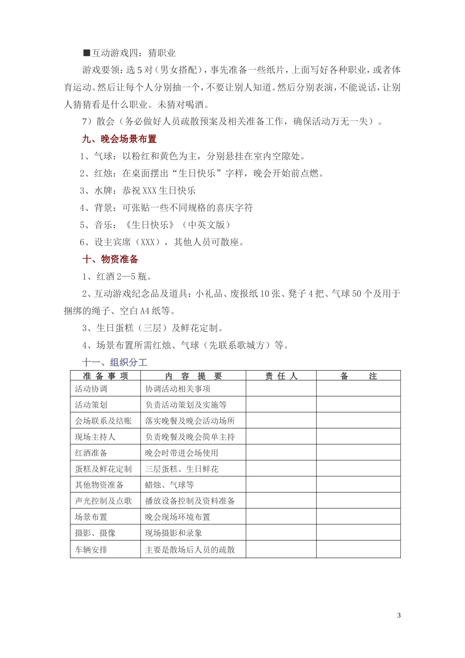 生日策划案_第3页