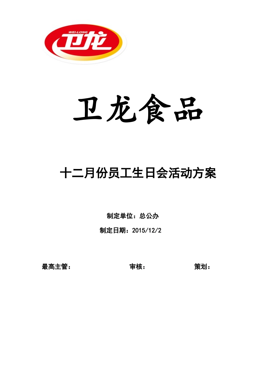 生日会方案_第1页