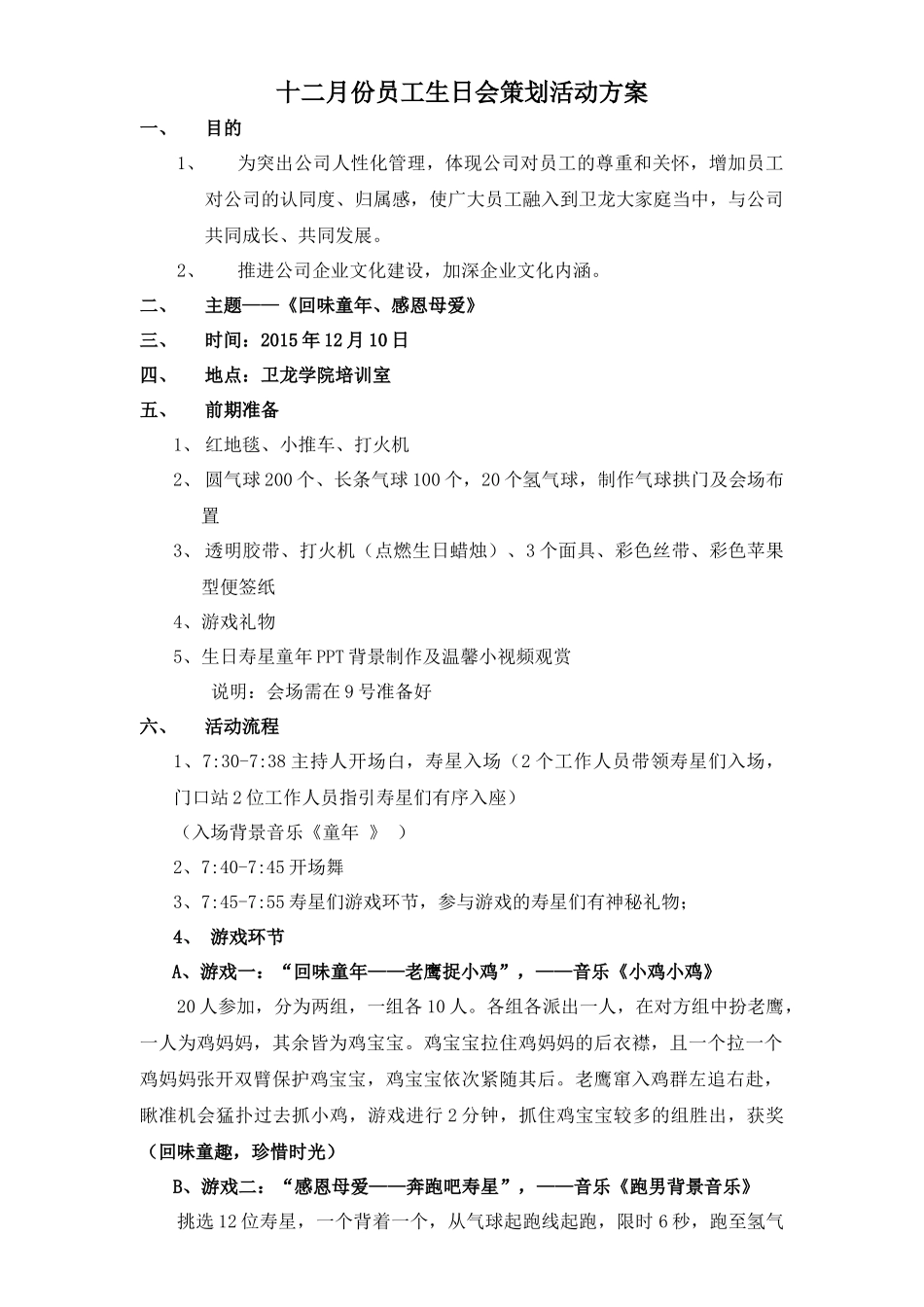 生日会方案_第2页