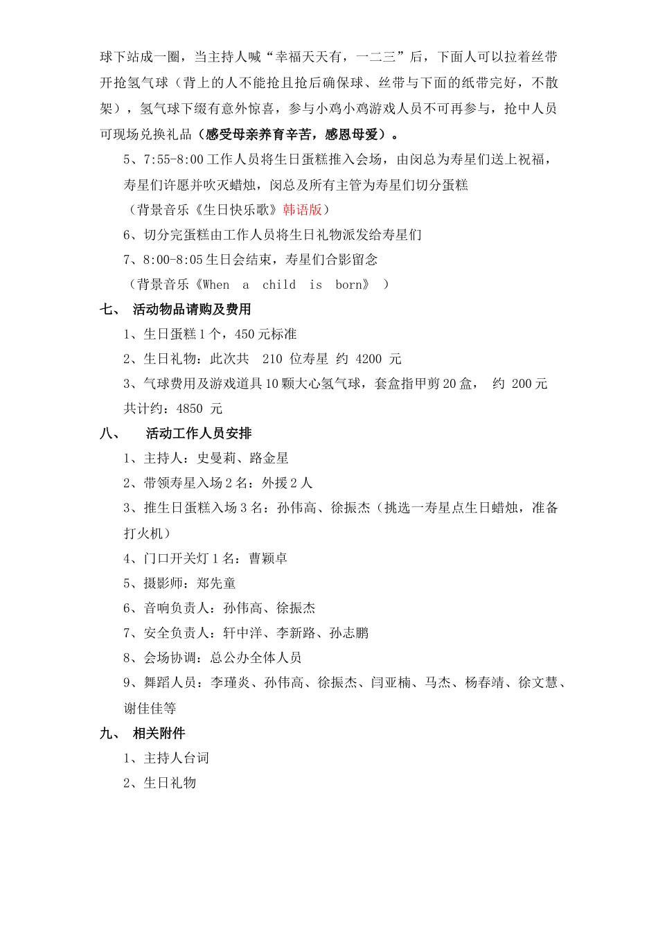 生日会方案_第3页
