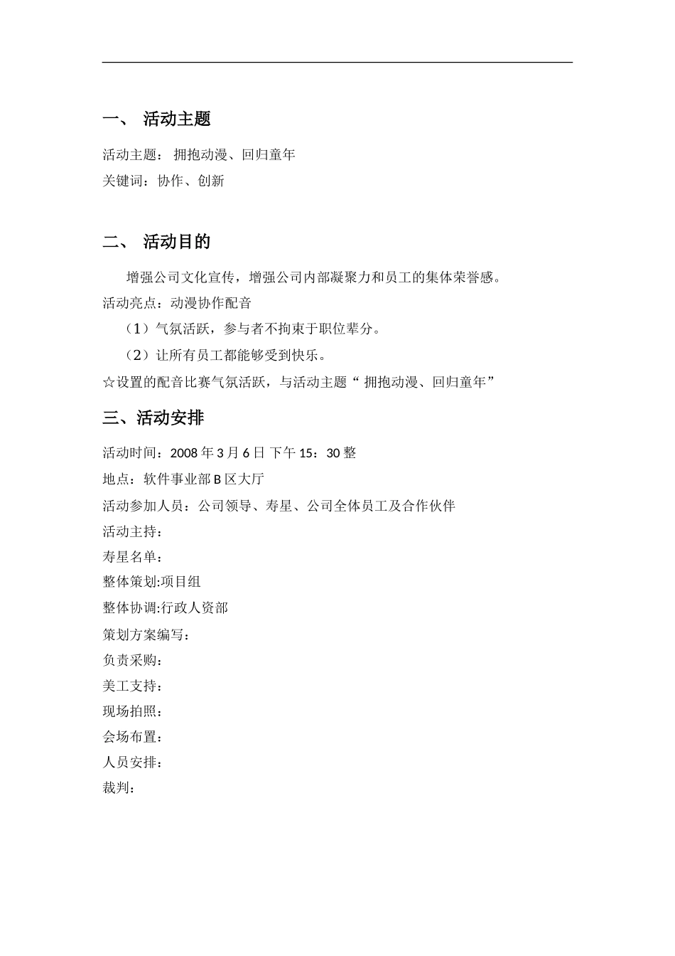 生日会活动策划方案_第2页