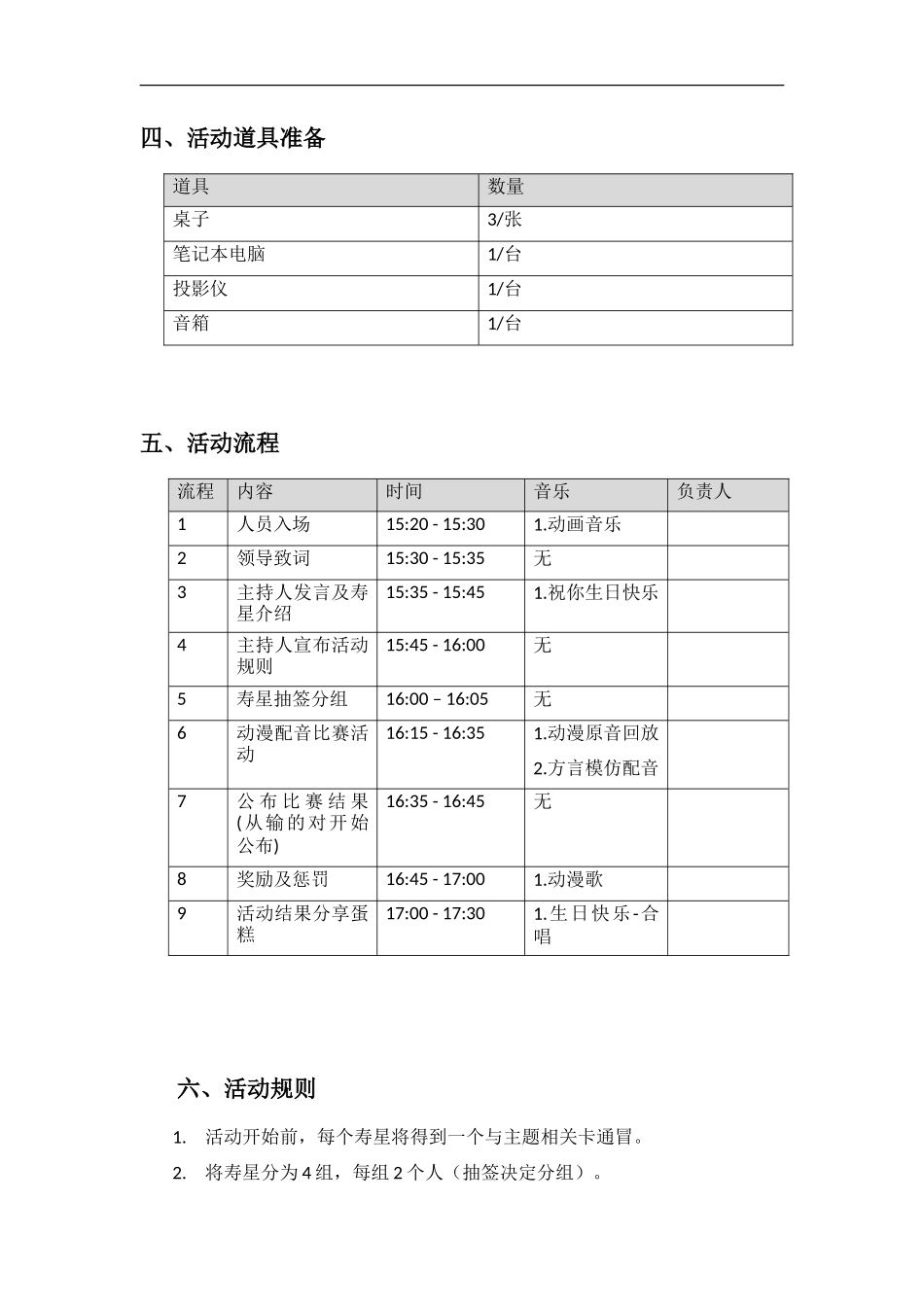生日会活动策划方案_第3页