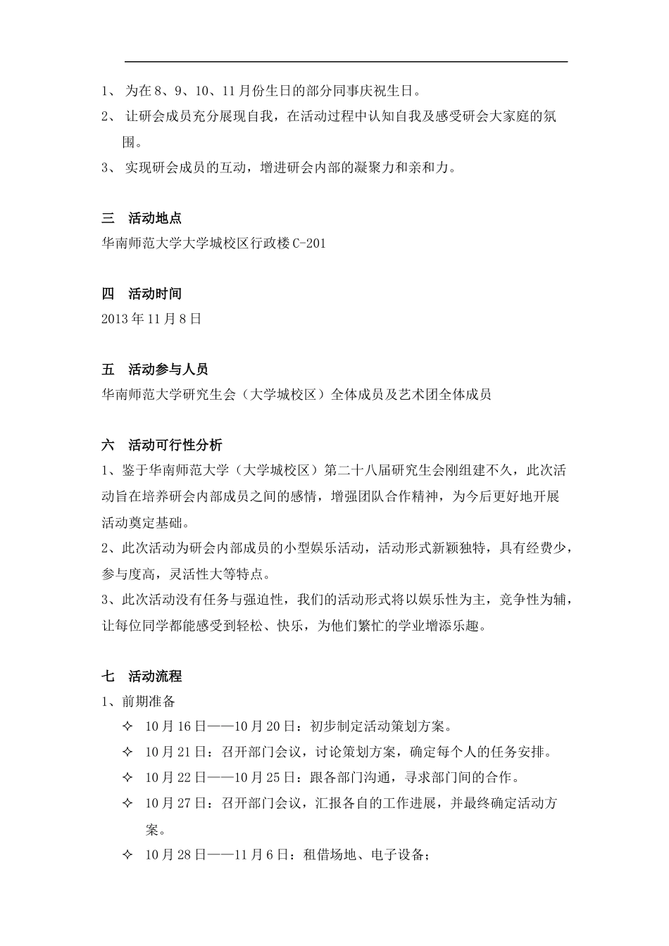 生日会活动策划书_第2页