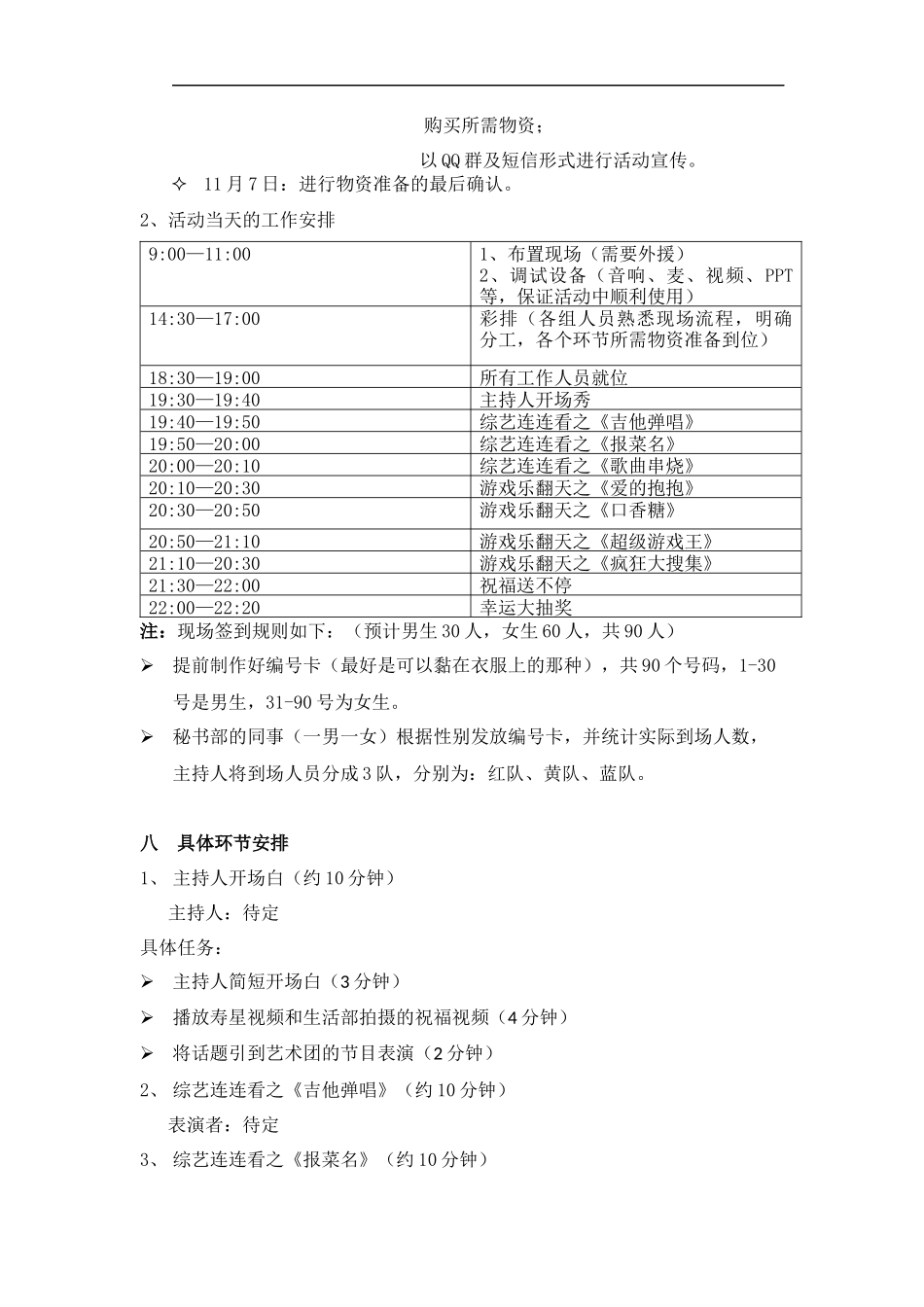 生日会活动策划书_第3页