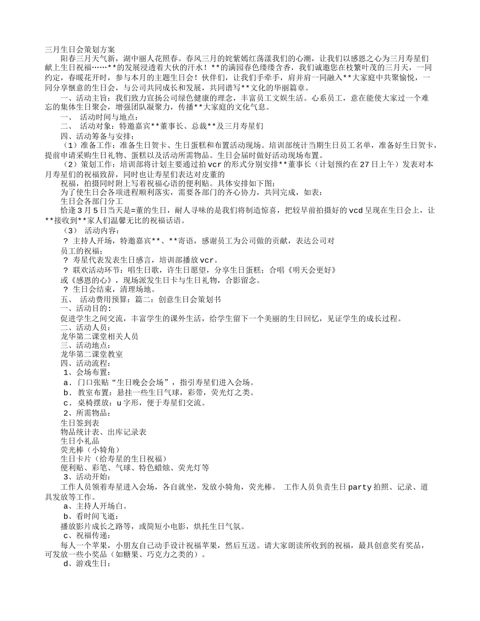 生日会活动方案_第1页
