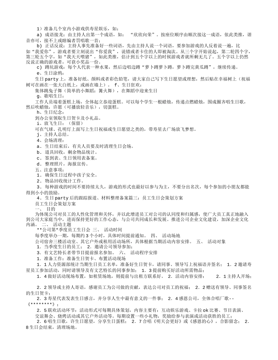生日会活动方案_第2页