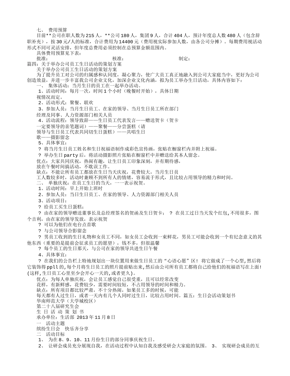 生日会活动方案_第3页