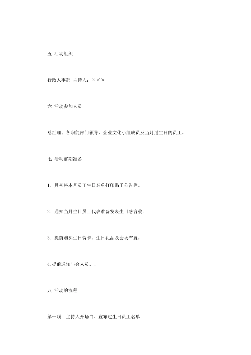 生日活动策划方案3篇_第2页