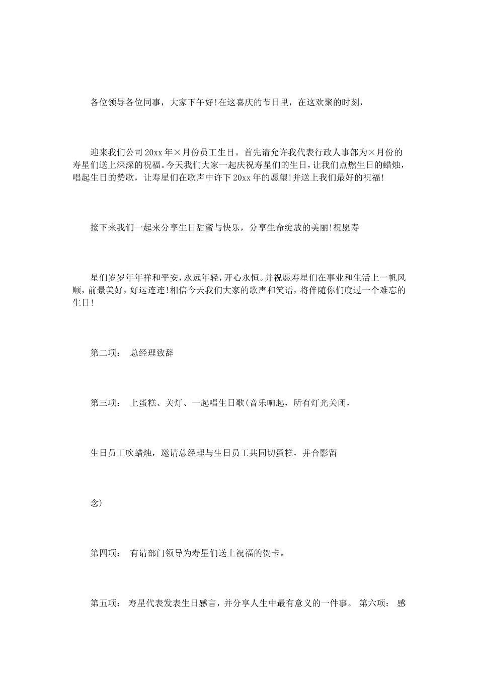 生日活动策划方案3篇_第3页
