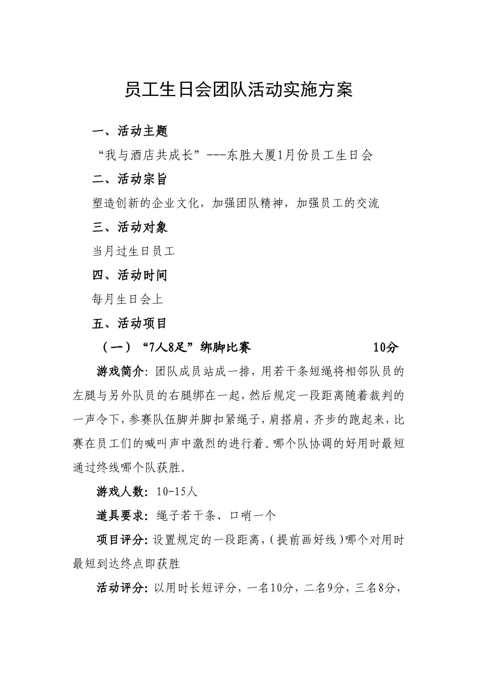 生日活动方案(游戏部分)_第2页