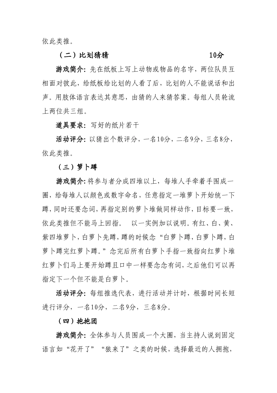 生日活动方案(游戏部分)_第3页