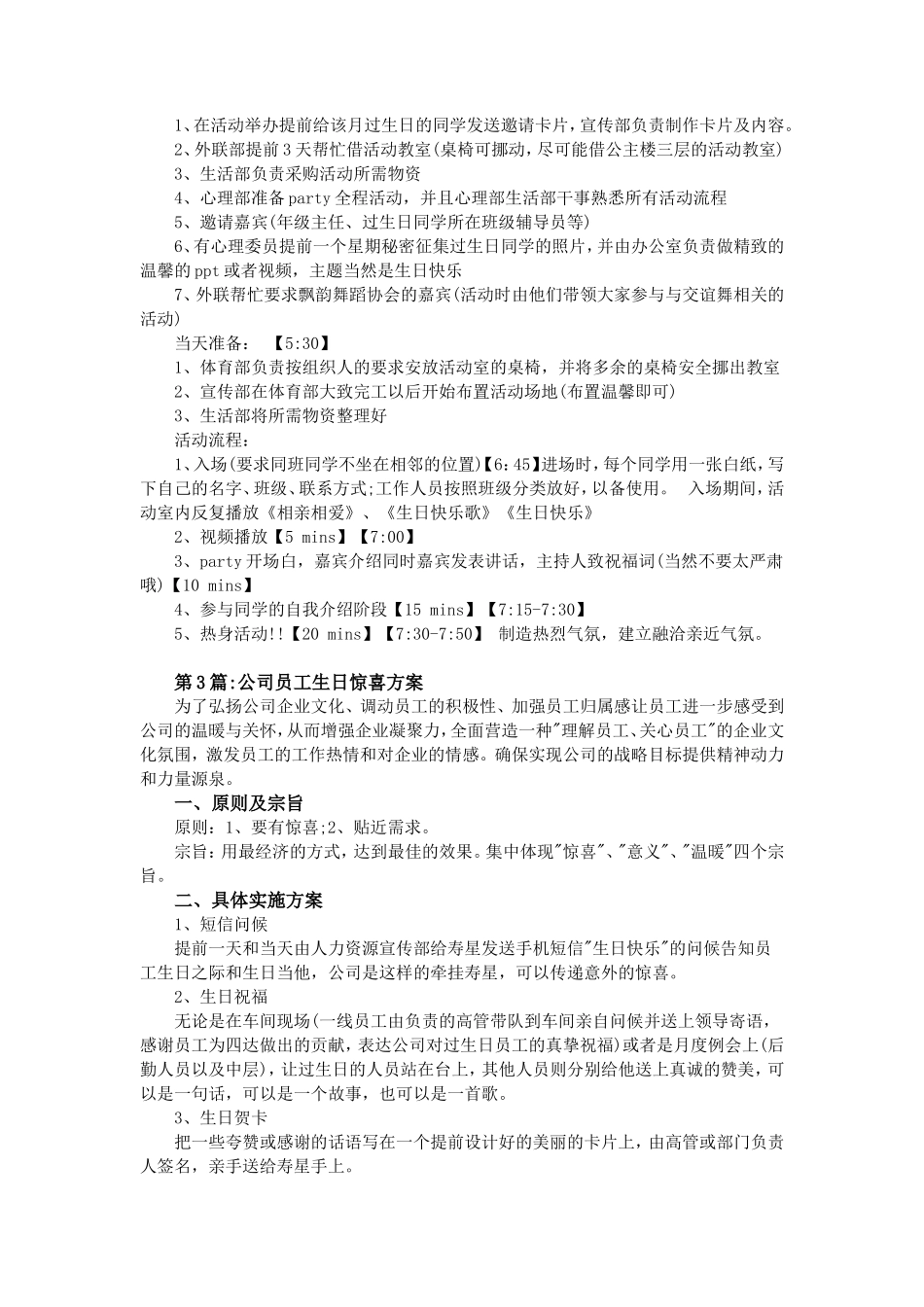 生日惊喜策划-三篇_第2页