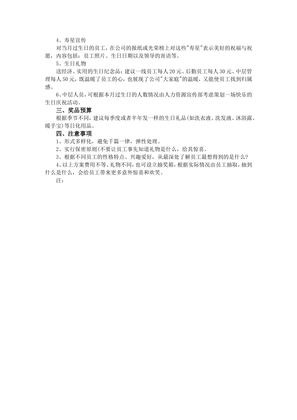 生日惊喜策划-三篇_第3页