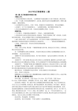 生日惊喜策划-三篇