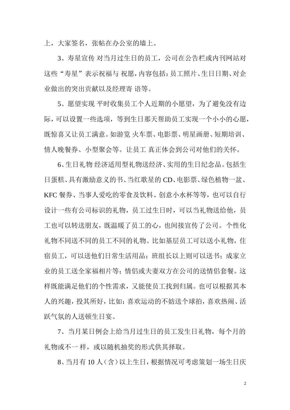 生日惊喜方案策划_第2页