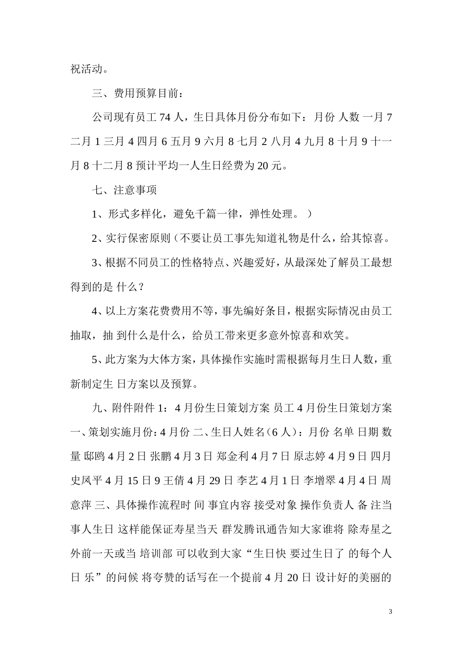 生日惊喜方案策划_第3页