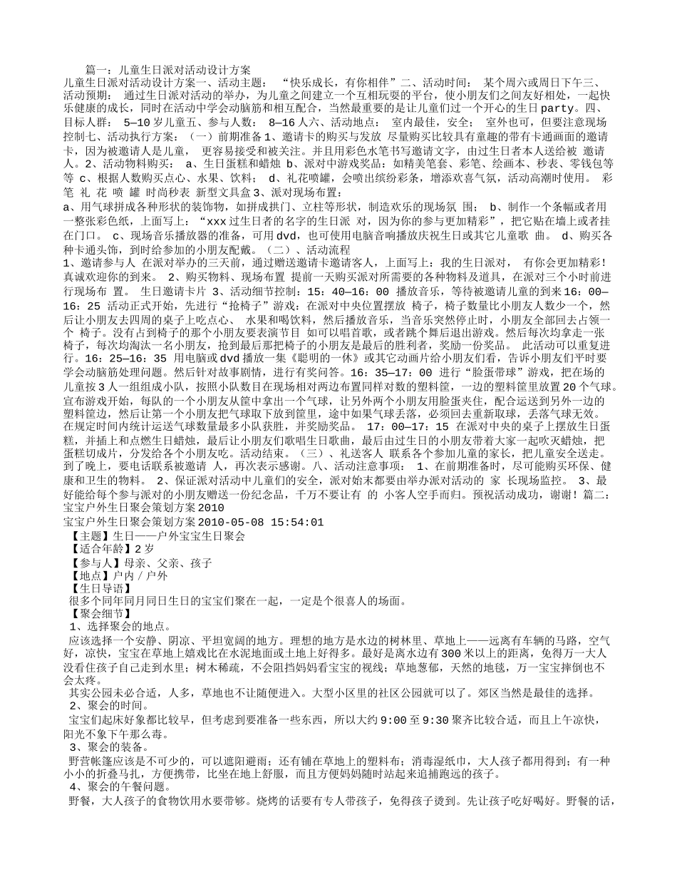 生日聚会策划_第1页