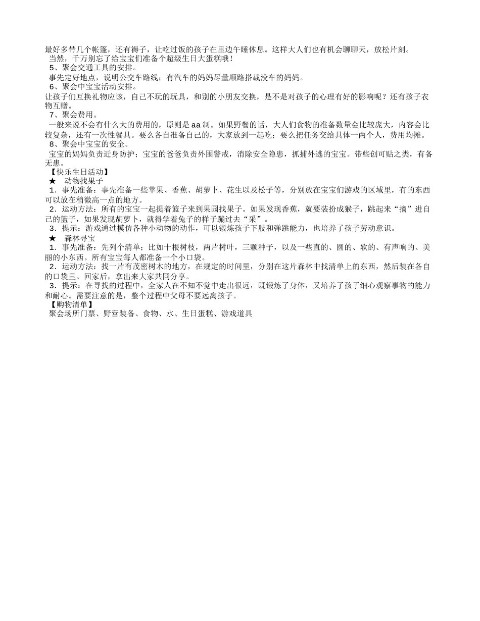 生日聚会策划_第2页