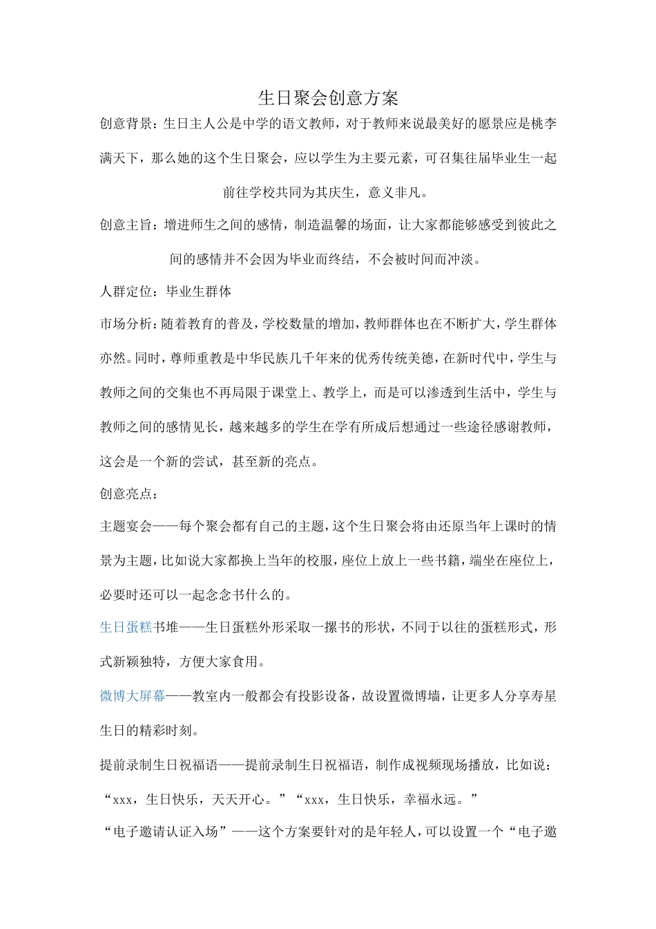 生日聚会策划方案_第1页